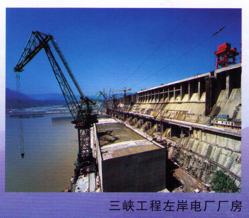 三峽工程左岸電廠廠房